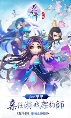 花千骨