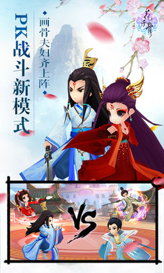 花千骨