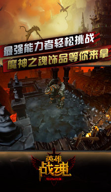 英雄战魂