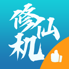 修仙机（国际服）