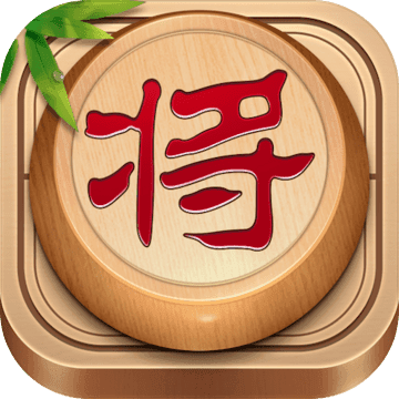 欢乐中国象棋（测试版）