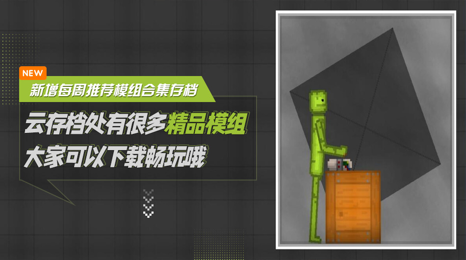 甜瓜游乐场12.2最新中文MOD版下载 甜瓜游乐场自带超多模组版下载