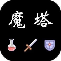 魔塔-红黄蓝（测试版）