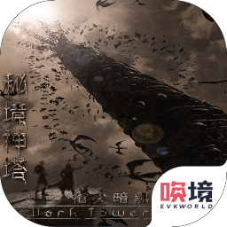 指尖暗黑—秘境神塔（国际服）