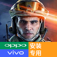 战地手游东南亚测试服（oppo和vivo专用）