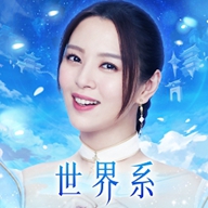 云扉：轮回（港台服）
