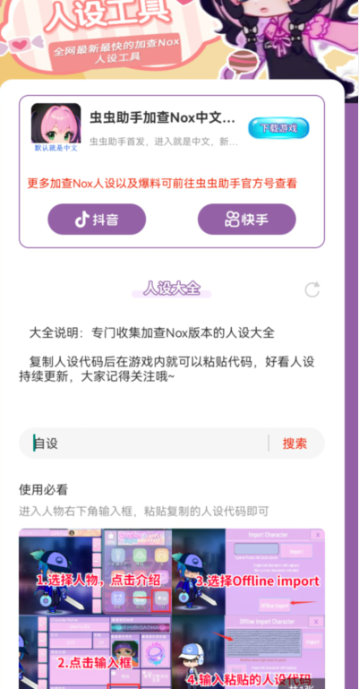 加查俱乐部Nox自制人设代码工具_虫虫助手