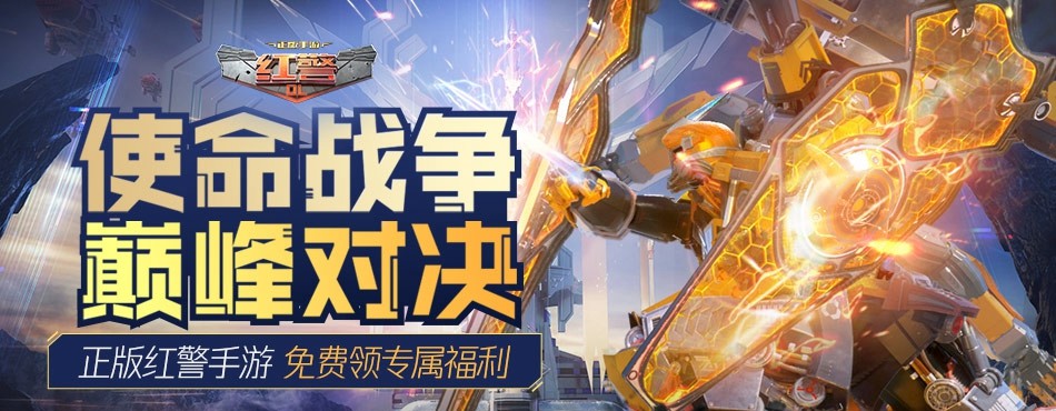 [红警OL]专属资源礼包