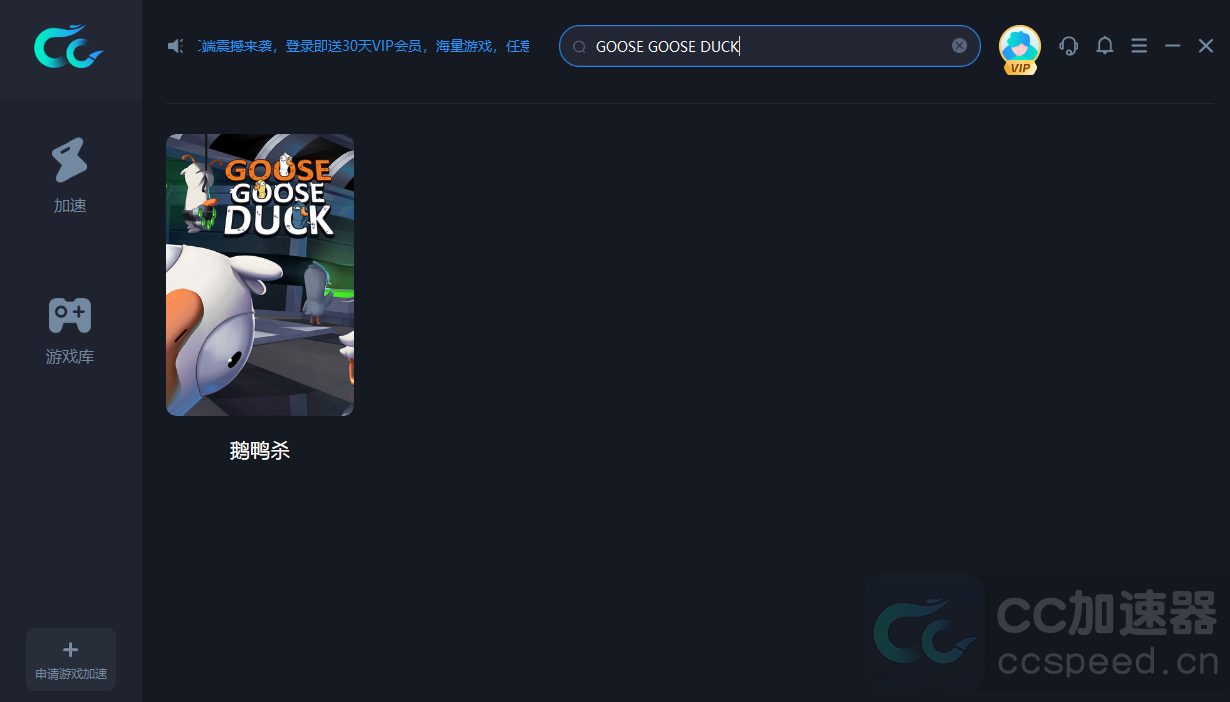 鹅鸭杀Goose Goose Duck免费加速器 鹅鸭杀联机稳定的加速器推荐