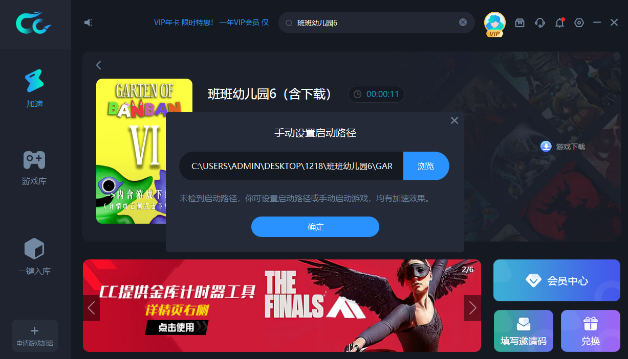 CC加速器PC版免费下载班班幼儿园6PC版