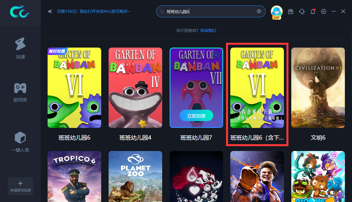 CC加速器PC版免费下载班班幼儿园6PC版