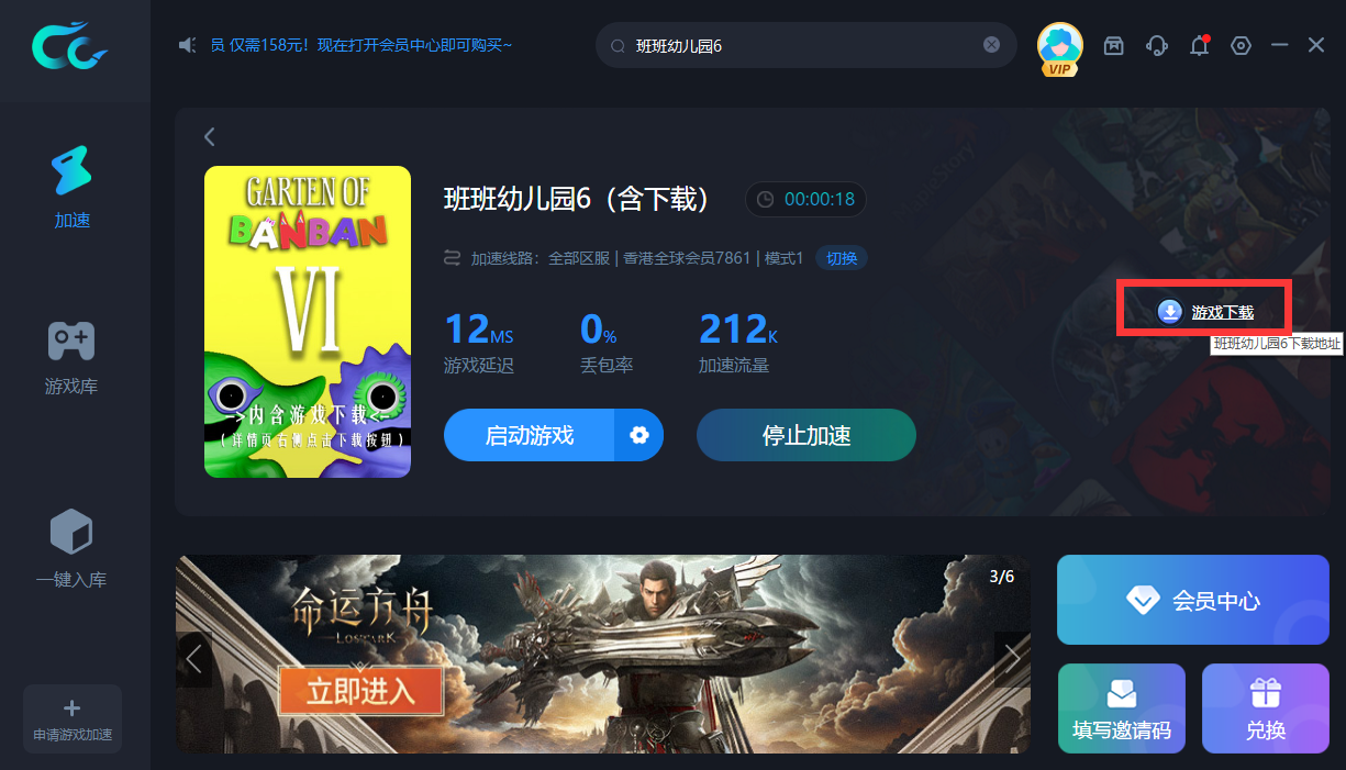 CC加速器PC版免费下载班班幼儿园6PC版