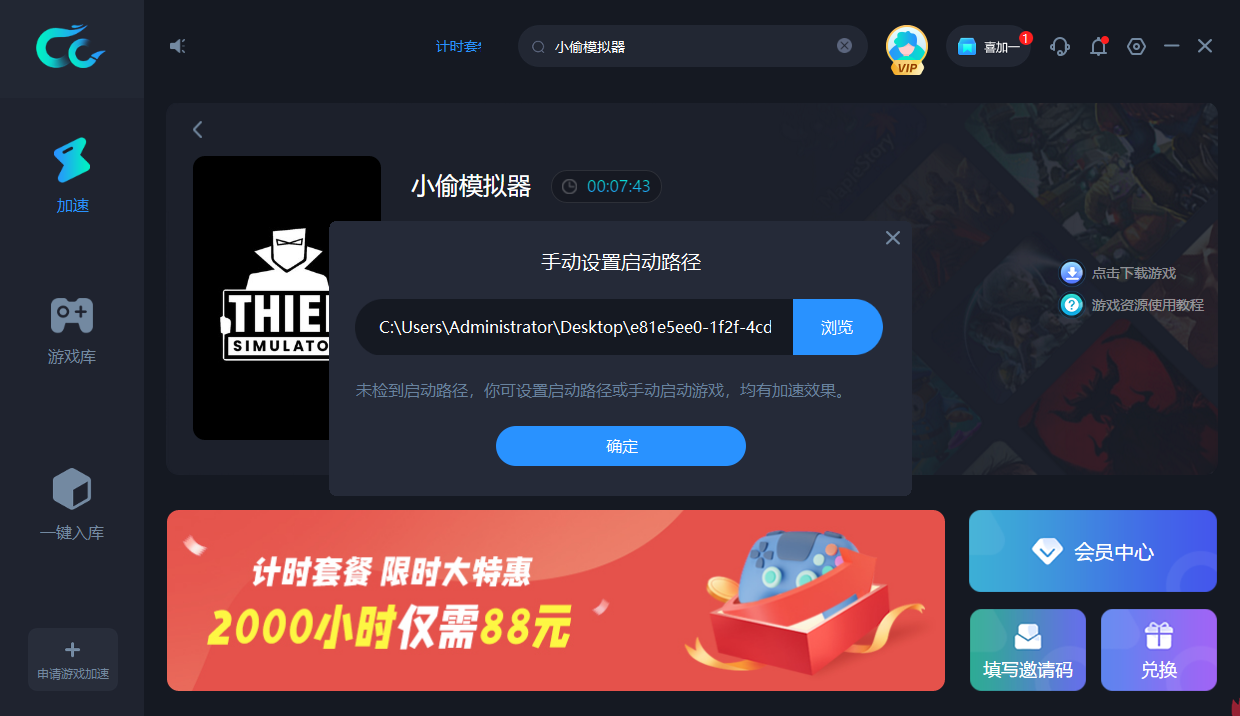 CC加速器PC版免费下载小偷模拟器