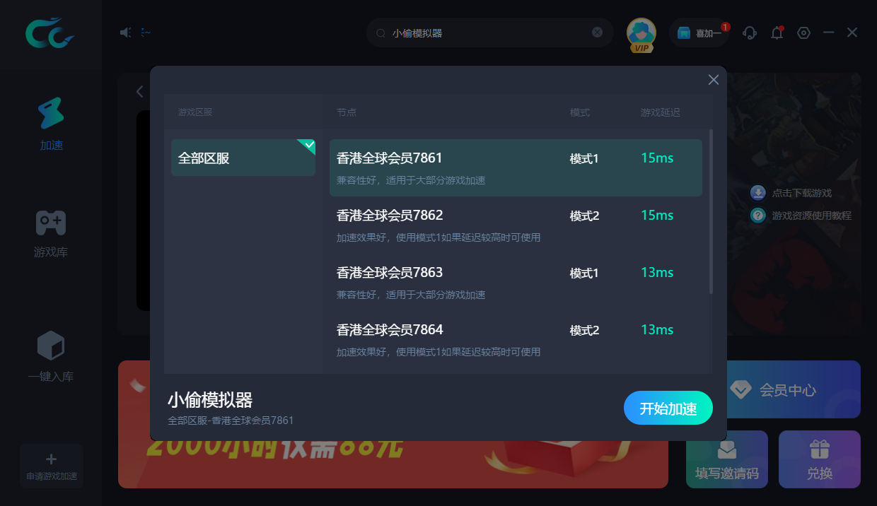CC加速器PC版免费下载小偷模拟器