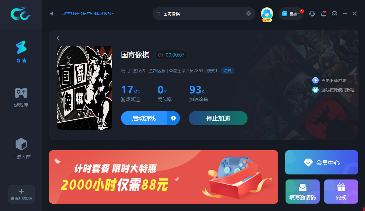 CC加速器PC版免费下载国寄像棋