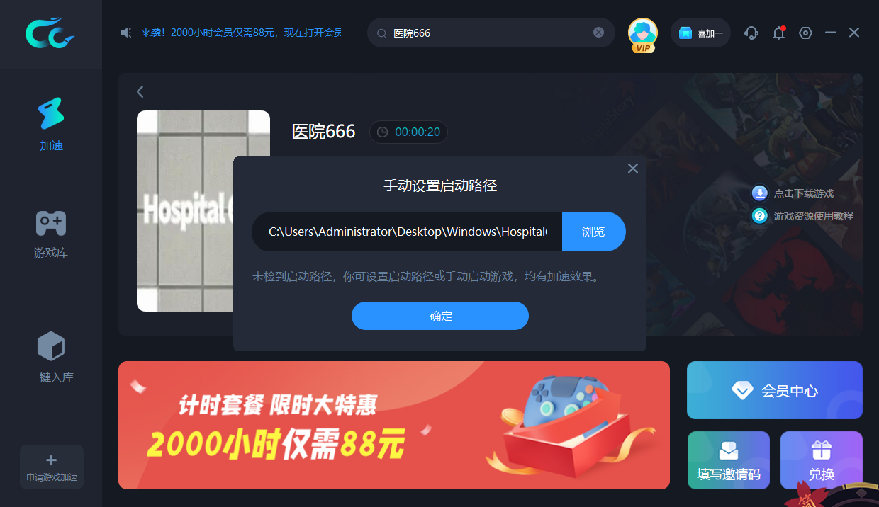 CC加速器PC版免费下载医院666