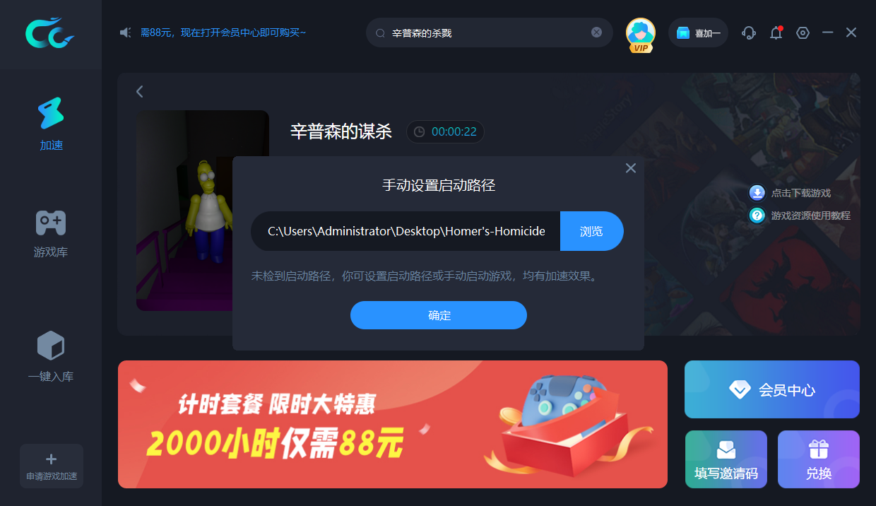 CC加速器PC版免费下载辛普森的杀戮