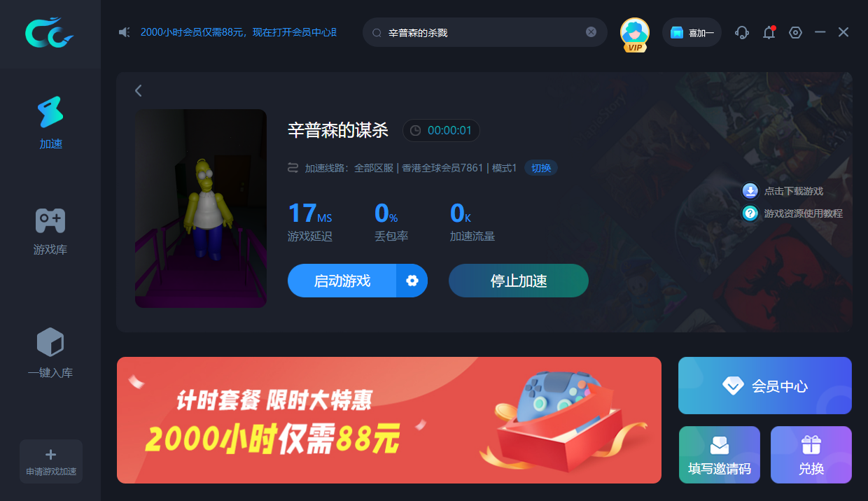 CC加速器PC版免费下载辛普森的杀戮