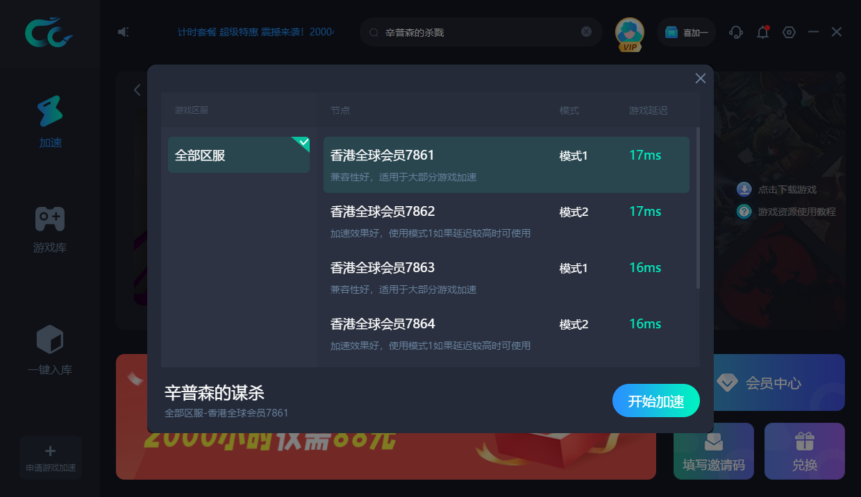 CC加速器PC版免费下载辛普森的杀戮