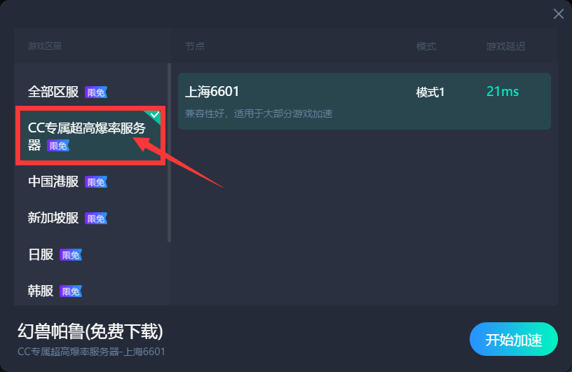 幻兽帕鲁CC专属超稳定服务器及进入教程