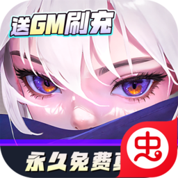 神话奇兵（GM刷充）