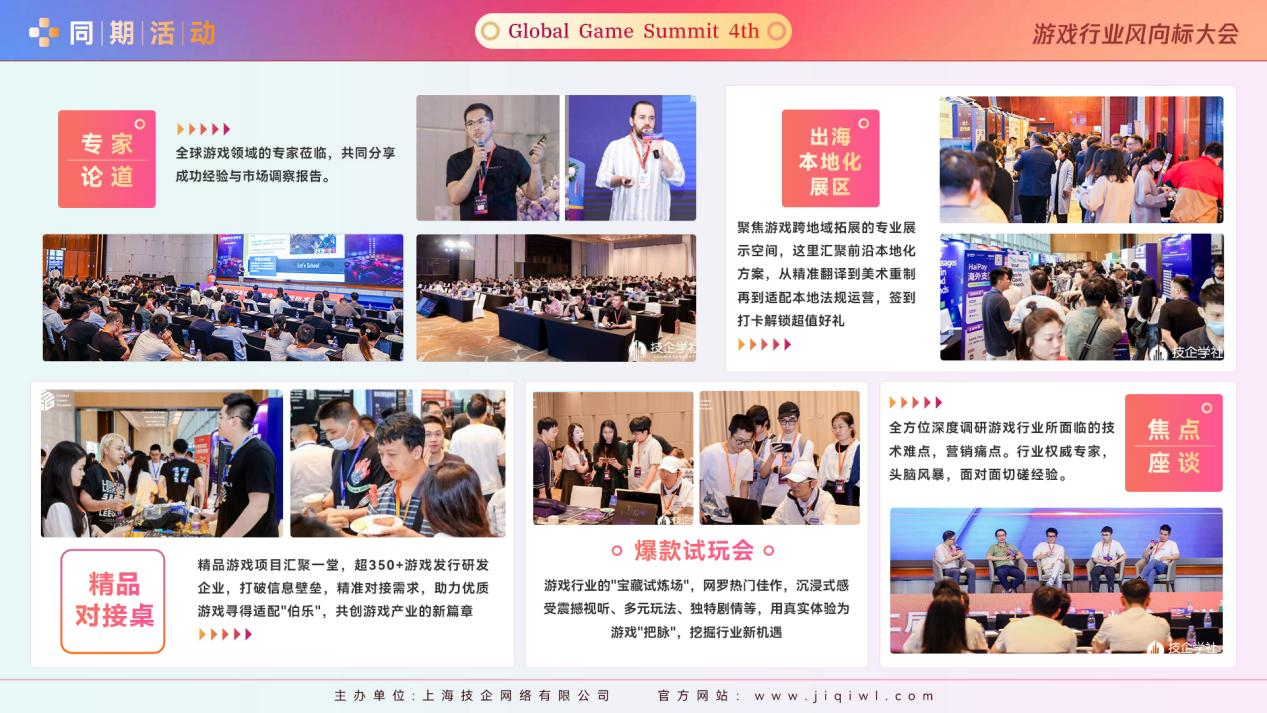 GGS 2025第四届全球游戏峰会全面启动，2025我们不见不散！