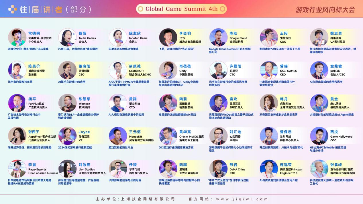 GGS 2025第四届全球游戏峰会全面启动，2025我们不见不散！