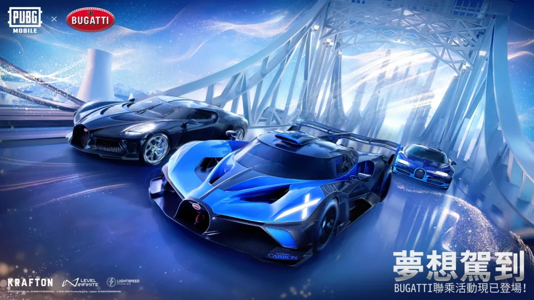 【绝地情报站】PUBG MOBILE x BUGATTI联乘开启！重新定义速度，驶向战场！