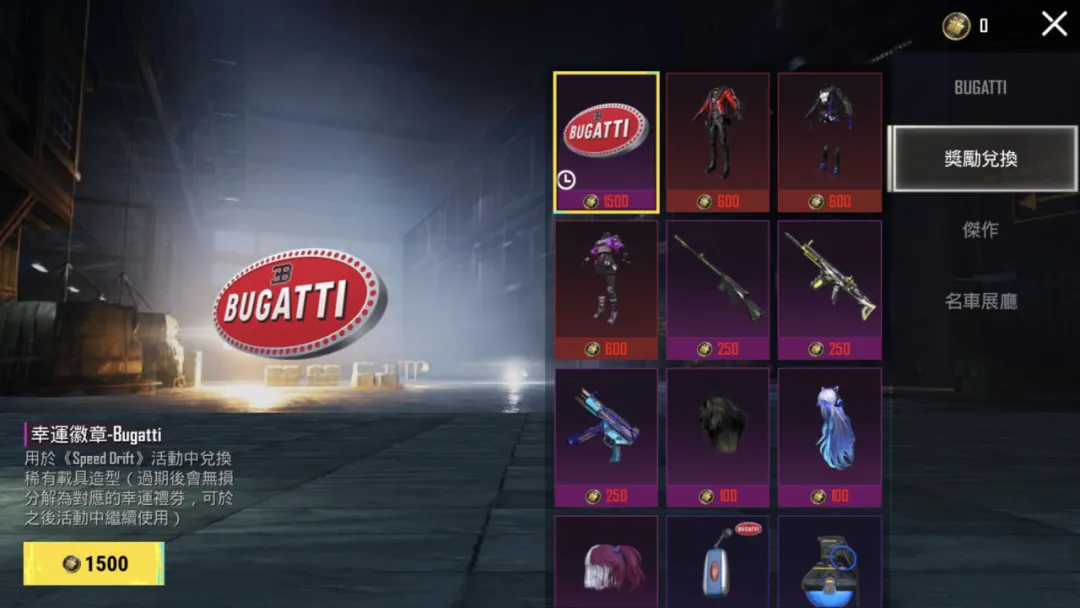 【绝地情报站】PUBG MOBILE x BUGATTI联乘开启！重新定义速度，驶向战场！
