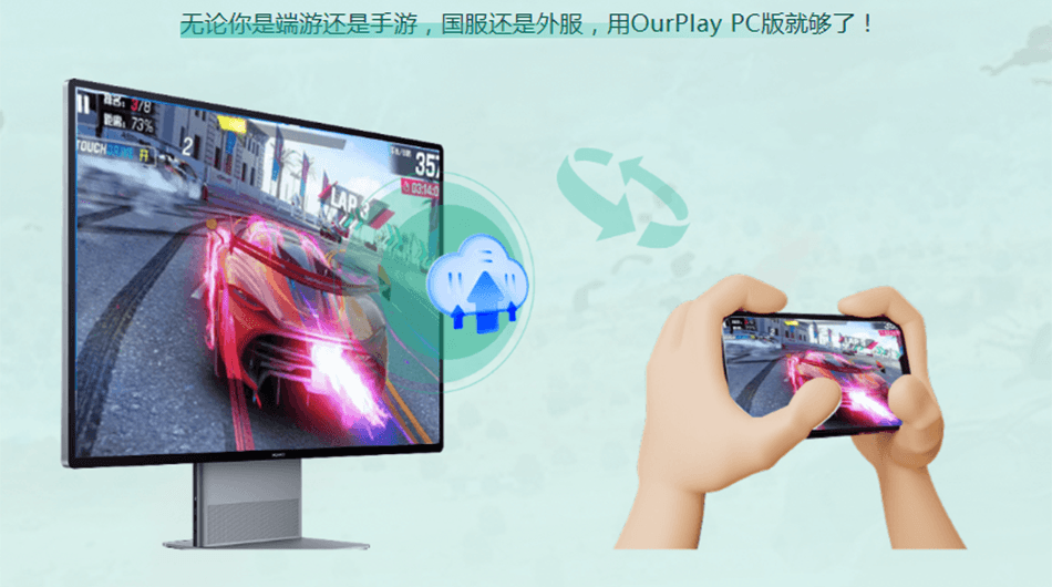 OurPlay加速器：全球玩家的极速引擎，解锁游戏新体验
