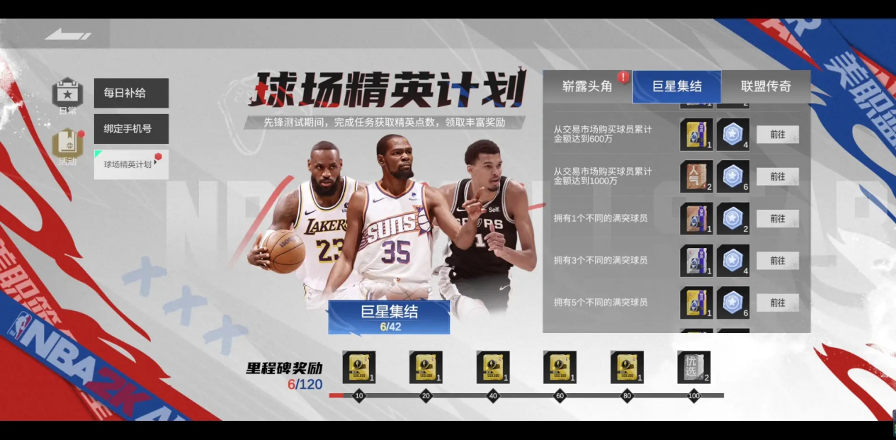美职篮全明星【新手攻略】第一期：跟我来！零充得满突鲨鱼！