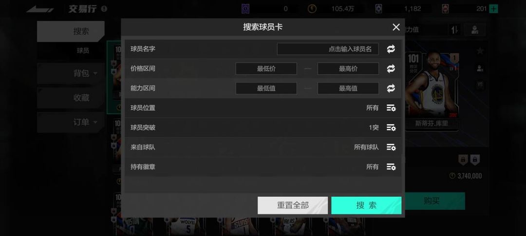 【美职篮全明星】跟我来！玩转交易市场！抢购球员快人一步！