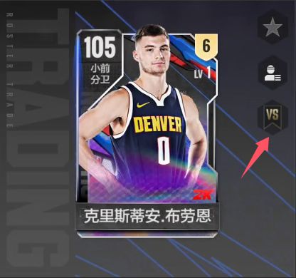 【美职篮全明星】跟我来！玩转交易市场！抢购球员快人一步！