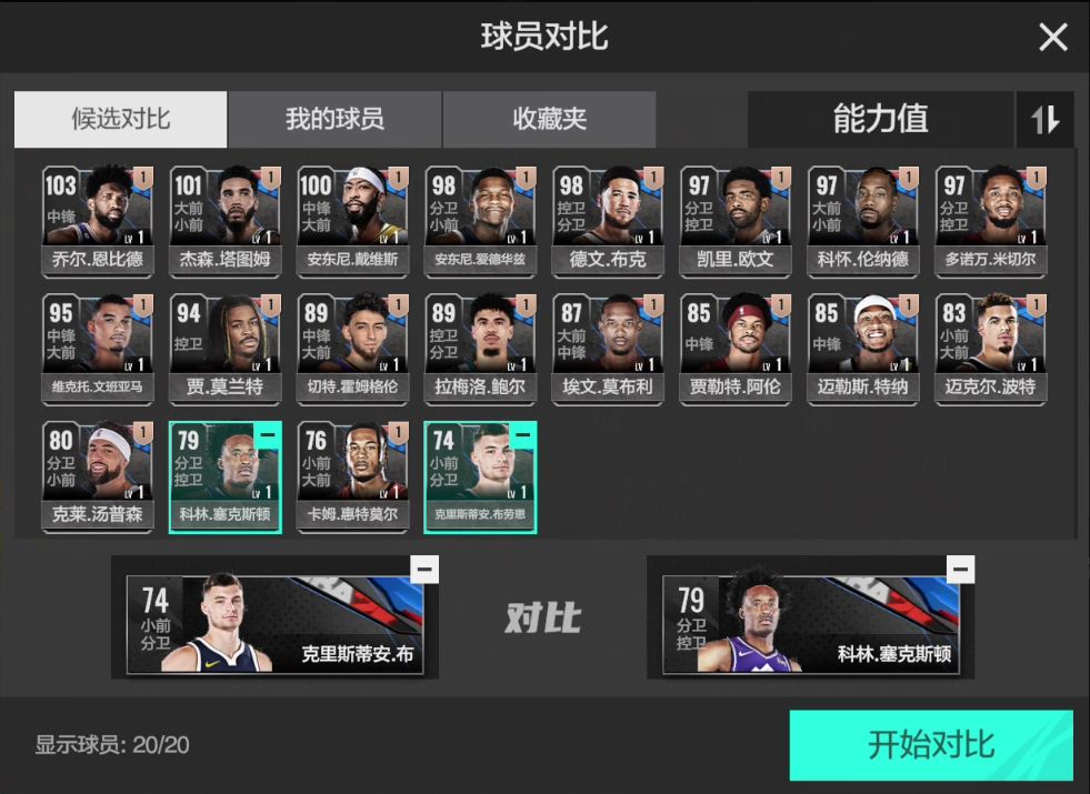 【美职篮全明星】跟我来！玩转交易市场！抢购球员快人一步！