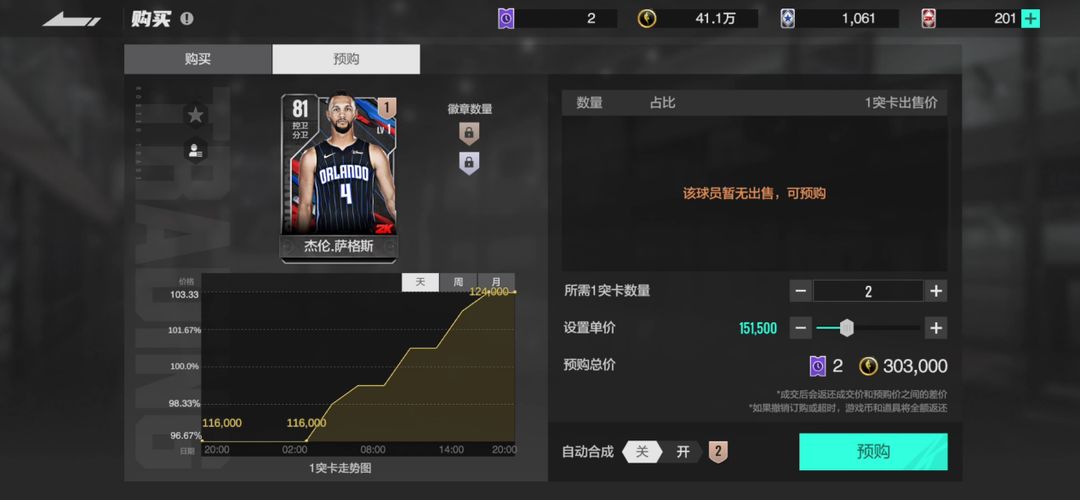 【美职篮全明星】跟我来！玩转交易市场！抢购球员快人一步！