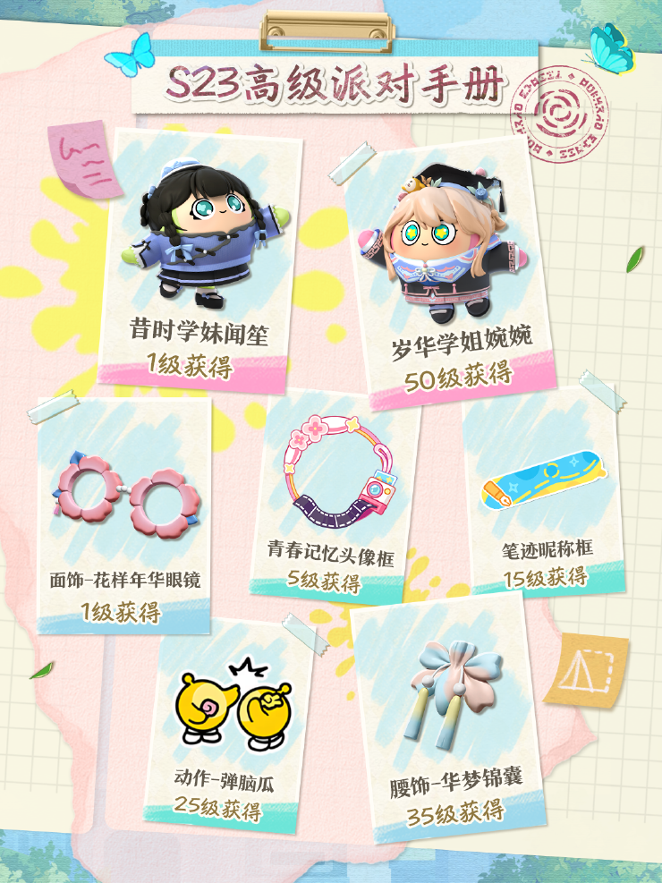 蛋仔派对S23绘梦校园 | 在派对季攻略里发现大量萌物！