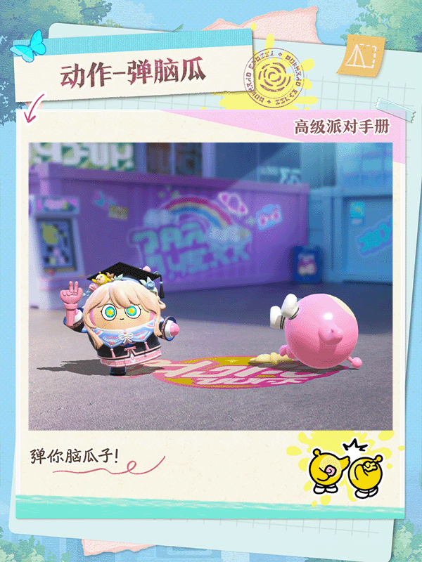 蛋仔派对S23绘梦校园 | 在派对季攻略里发现大量萌物！