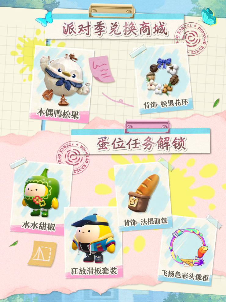 蛋仔派对S23绘梦校园 | 在派对季攻略里发现大量萌物！
