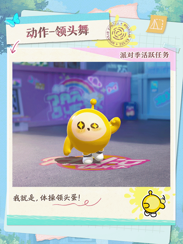 蛋仔派对S23绘梦校园 | 在派对季攻略里发现大量萌物！