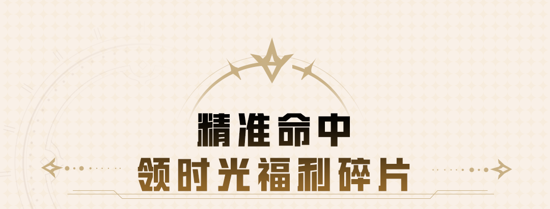 《和平精英》领3大地铁BOSS掉落道具，还有6周年降落伞、营地五周年头像框等你来拿！