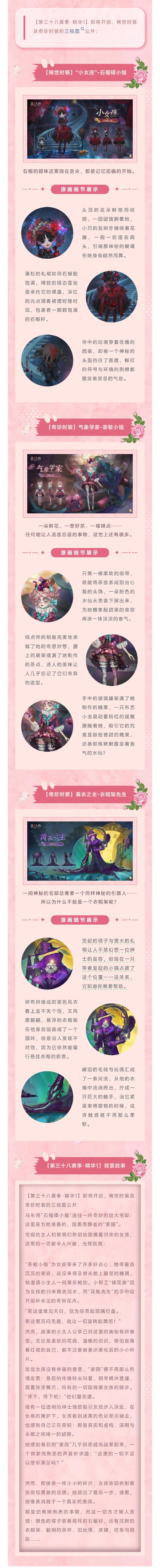 第五人格新赛季即将开启 新时装三视图攻略