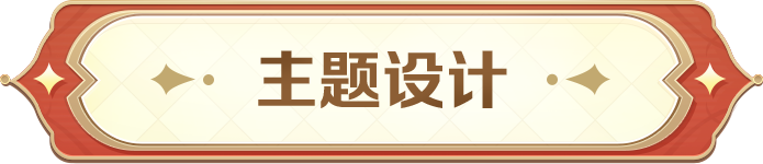 王者荣耀x三丽鸥家族联动第三弹 妲己、星元&阿古朵联动皮肤活动免费送！