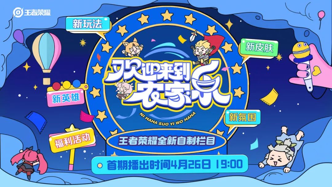 王者荣耀x三丽鸥家族联动第三弹 妲己、星元&阿古朵联动皮肤活动免费送！