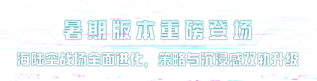 这一局，全线拉满！《和平精英》多维升级亮相 SPARK2025.