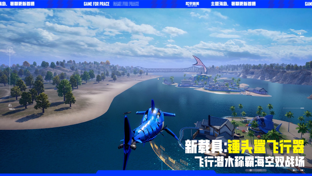 这一局，全线拉满！《和平精英》多维升级亮相 SPARK2025.
