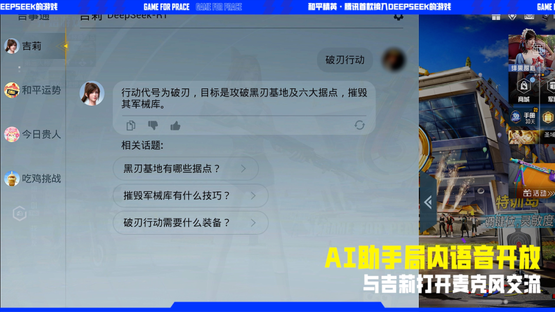 这一局，全线拉满！《和平精英》多维升级亮相 SPARK2025.