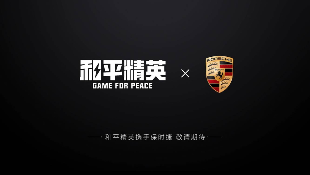 这一局，全线拉满！《和平精英》多维升级亮相 SPARK2025.