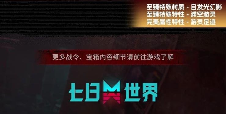 《七日世界》超值礼包、海量折扣、全新外观！商城重磅更新来袭！