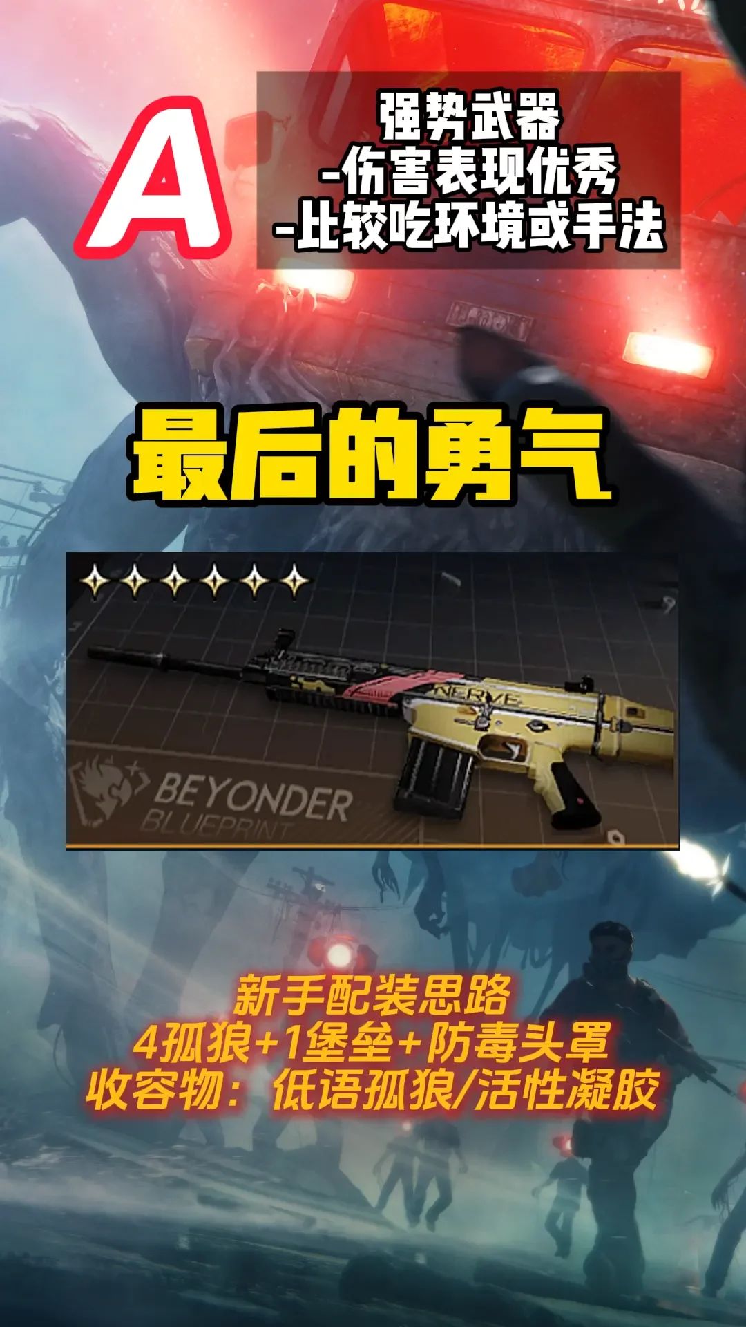 《七日世界》金色武器强度排行