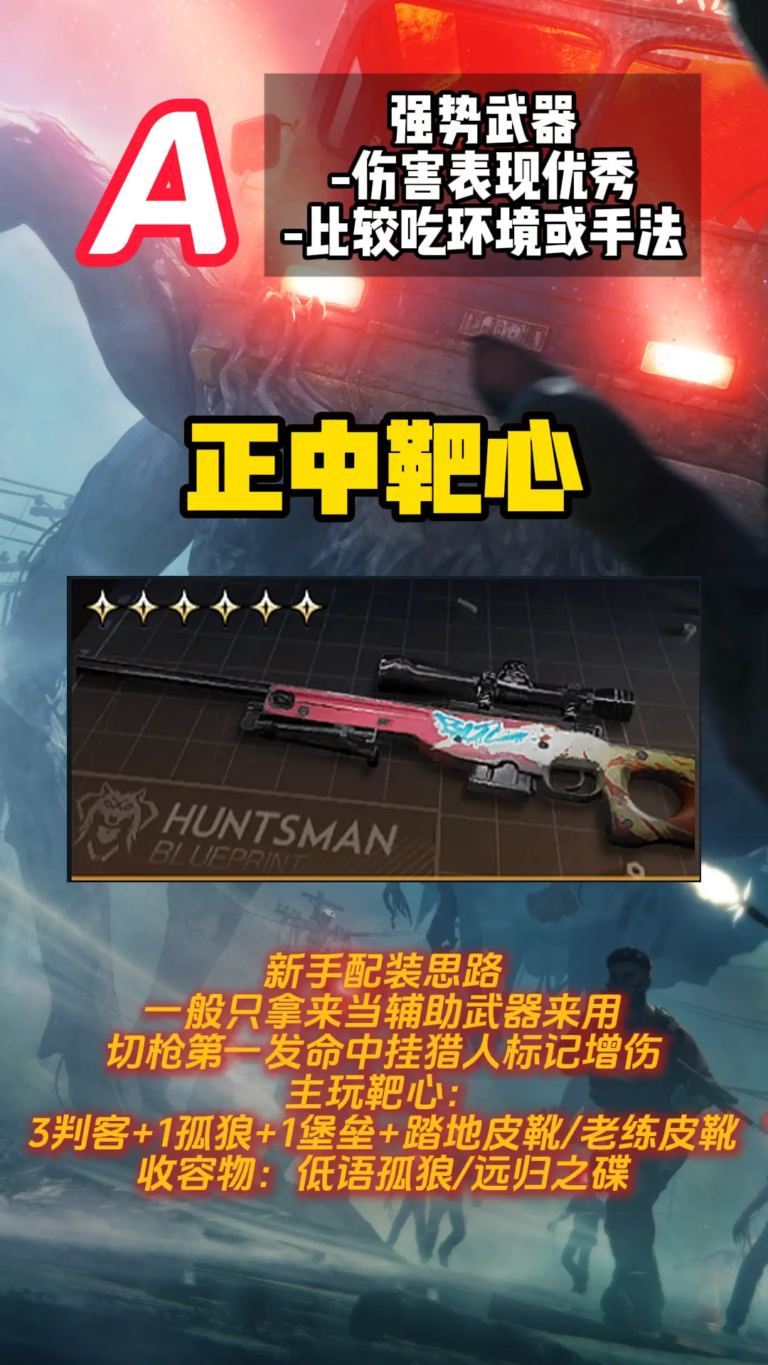 《七日世界》金色武器强度排行